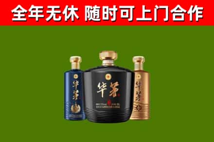 龙文烟酒回收华茅酒.jpg