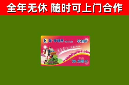 龙文烟酒回收超市卡.jpg